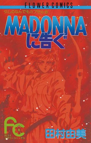 Madonna Ni Tsugu Manga