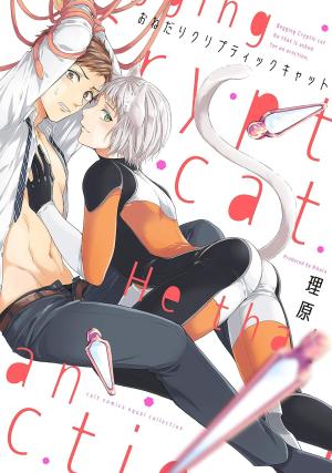 Onedari Cryptic Cat Manga