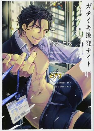Gachiiki Chouhatsu Night Manga