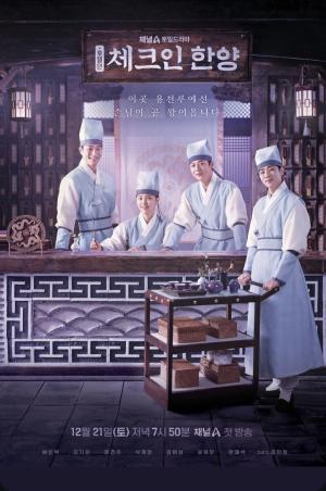 Check in Hanyang  (drama)