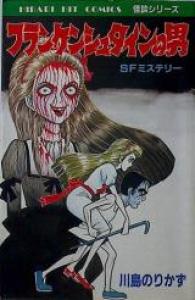 L'enfant Frankenstein Manga