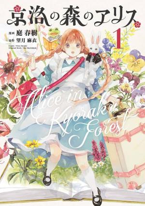 Alice in Kyôto forest Manga