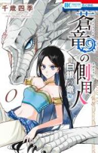 Les chroniques d'Azfaréo - Le dragon d'argent Manga