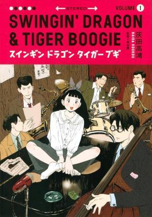 Swingin' Dragon & Tiger Boogie Manga