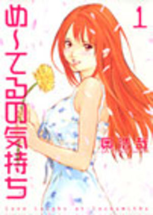 Me-Teru no Kimochi Manga