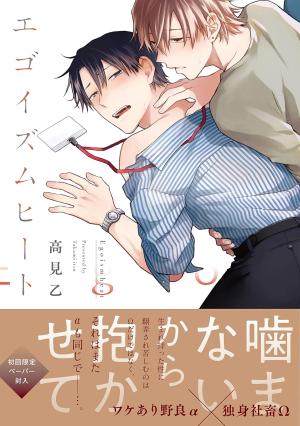 Egotism Heat Manga