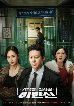 Parole Examiner Lee (drama)