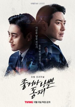 Dong Jae, the Good or the Bastard (drama)