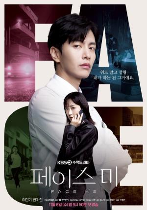 Face Me (drama)