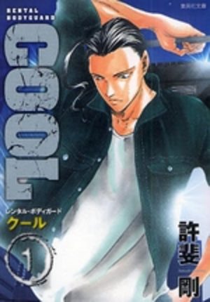 Cool Rental Bodyguard Manga