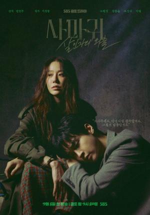 Queen Mantis (drama)