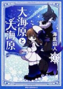 Wadanohara and the Great Blue Sea