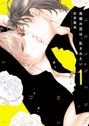 Takane no Hana wa Midasaretai Manga