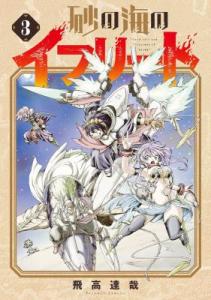 Ifrit - Les mers de sable Manga