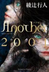 Another 2001 Série TV animée