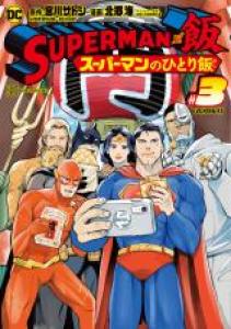 Superman - Gourmet of Steel Manga