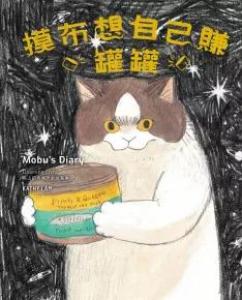 Le Journal de Mobu Manhua
