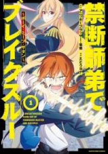 Eirth, apprenti du roi-démon ! Manga
