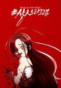 Killstagram Webtoon