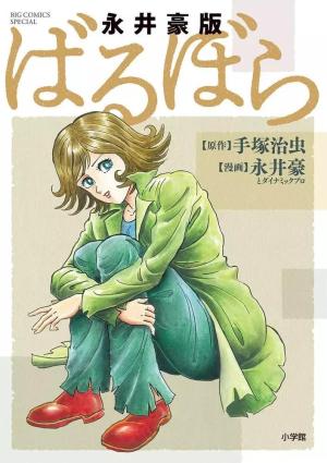 Nagai Gô-ban Barbara