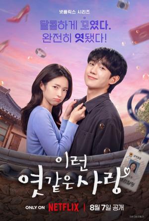 Our Sticky Love (drama) 1 