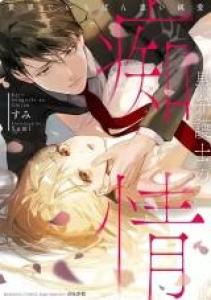 L'avocat fou amoureux Manga