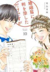 Only just married - C'était juste un mariage blanc