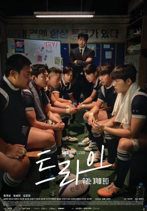 L'Essai gagnant (drama)