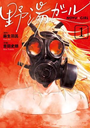 Noyu girl Manga