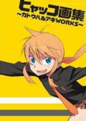 Hyakko Artbook -Katou Haruaki Works- Série TV animée