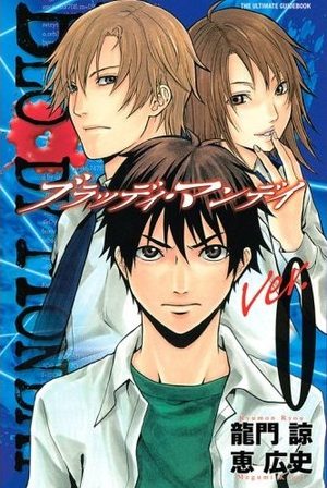 Bloody Monday - 11.5 The Storage Manga
