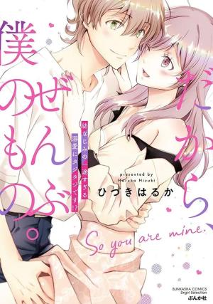 Alors, sois tout à moi Manga