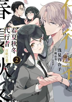 Shunkashuutou Daikousha - Moka Momoyo Manga
