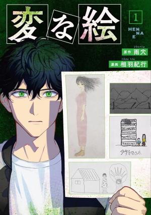 The strange pictures 