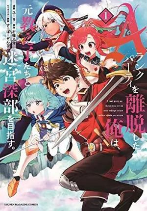 No Longer A-rank Party Manga