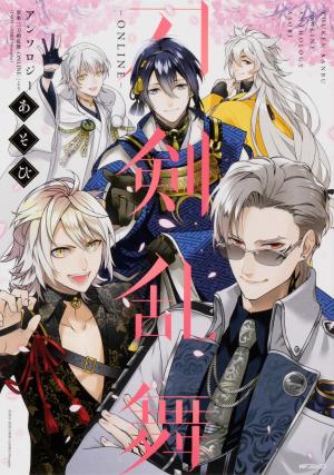 Touken Ranbu -ONLINE- Anthology : Asobi Manga