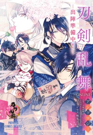 Touken Ranbu -ONLINE- Anthology : Shutsujin junbi-chû ! Manga