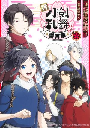 Toku Touken Ranbu - Hanamaru Manga