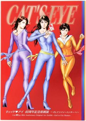 Cat’s Eye 40th Anniversary Original Art Exhibition – And to City Hunter