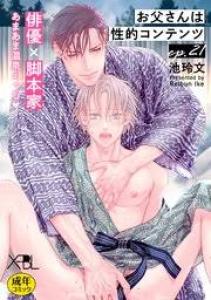 Otôsan wa Seiteki Content Manga