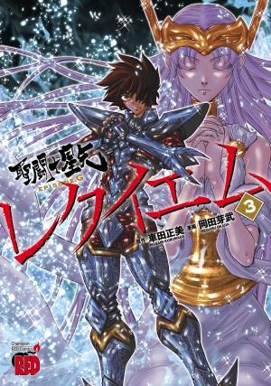 Saint Seiya Episode G Requiem Manga