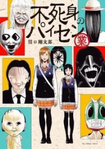 Trompe-la-mort Manga