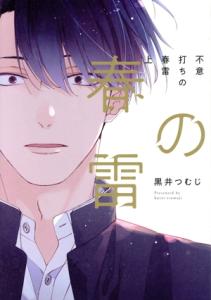 Coup de tonnerre Manga