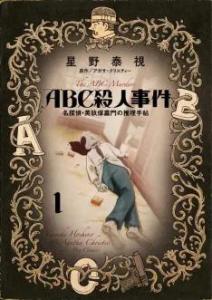 A.B.C. Contre Poirot