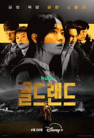 Gold land (drama)