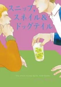 Snip, Snail & Dog tail Manga