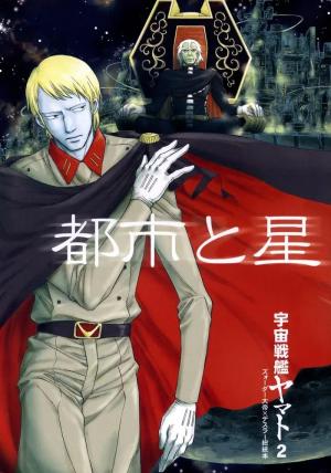 Toshi to hoshi - Uchû senkan Yamato 2