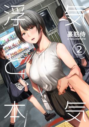 Infidélité & Sincérité Dôjinshi