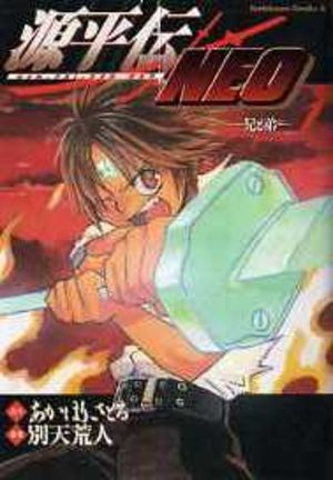 Genpeiden Neo Manga