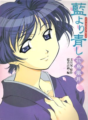 Ai yori aoshi - TV Anime Visual book Manga